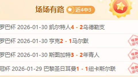 国安客场上海海港失利，首胜非最终战果